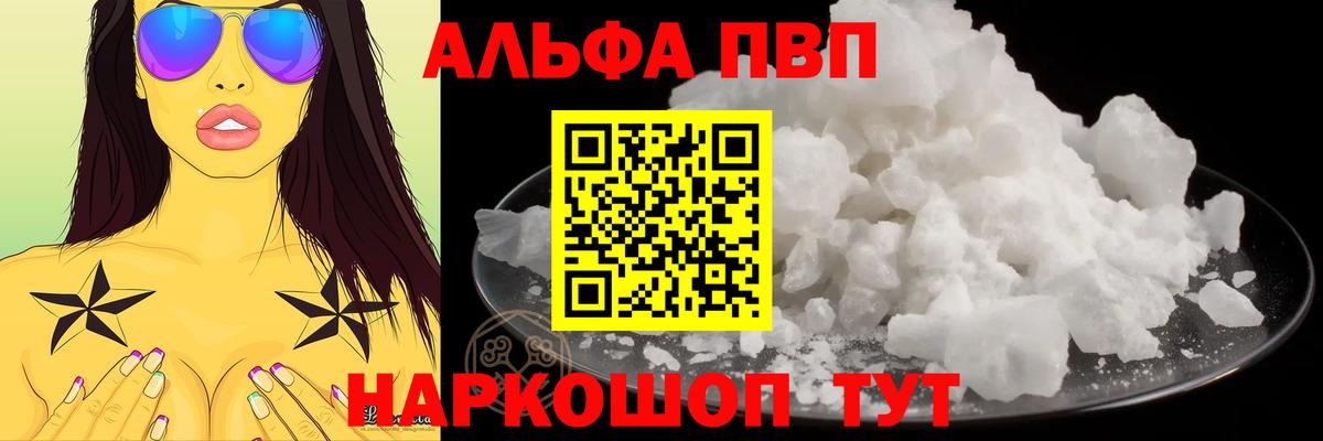 A-PVP Соль  купить наркотик  A PVP Соль  Тара  A PVP Crystall  A PVP 