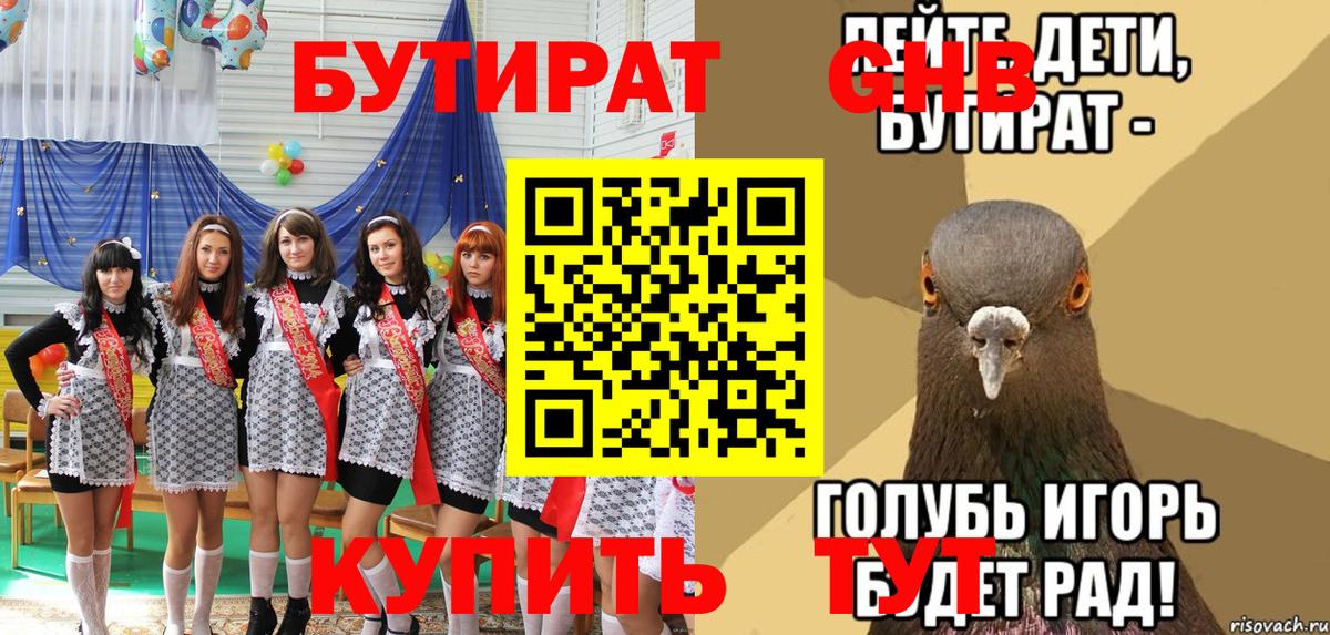 Бутират вода Тара