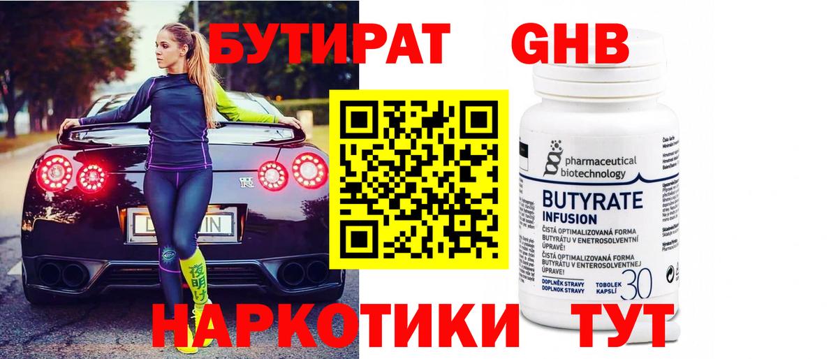 Бутират вода Тара