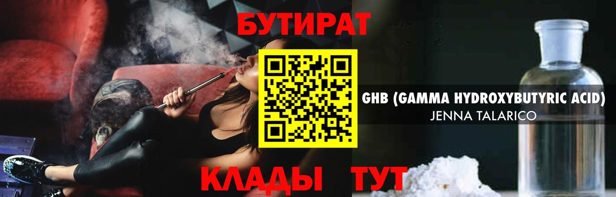 БУТИРАТ GHB  Вход с VPN  Бутират  Тара 