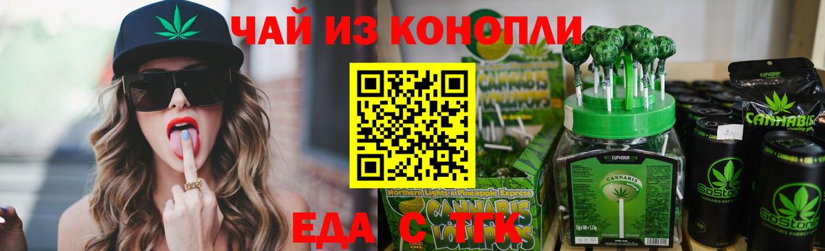 Cannafood марихуана  Тара 