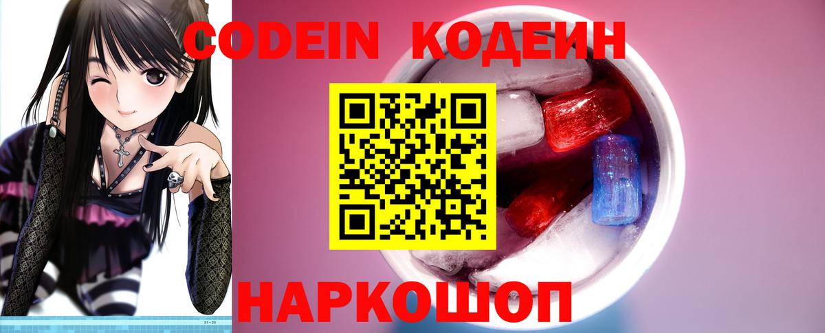 Кодеиновый сироп Lean напиток Lean (лин) Тара
