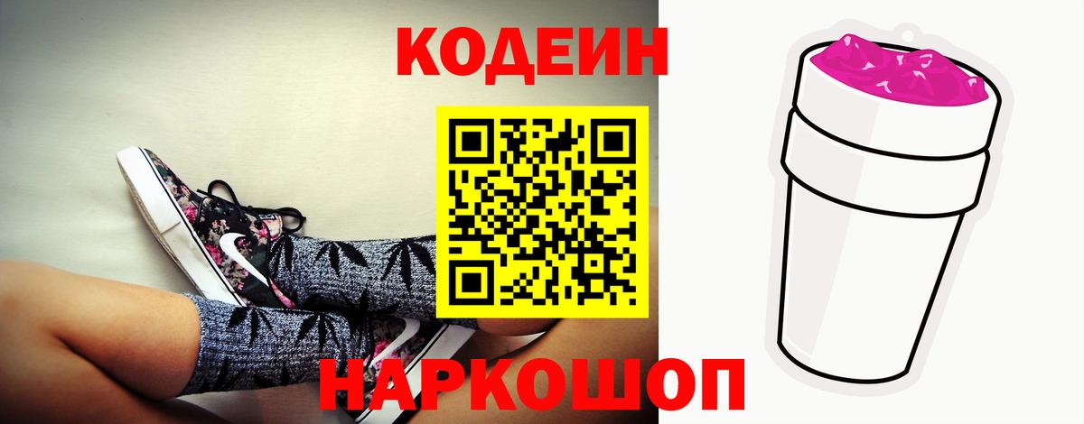 купить   Вход с VPN  Тара  Кодеиновый сироп Lean напиток Lean (лин) 