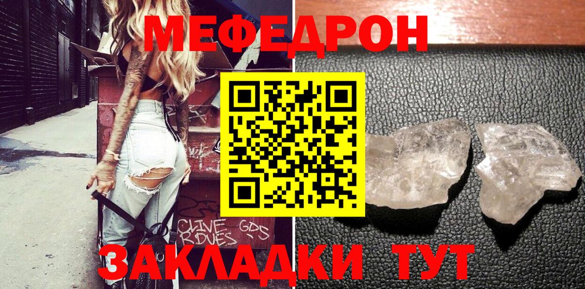 Меф кристаллы Тара