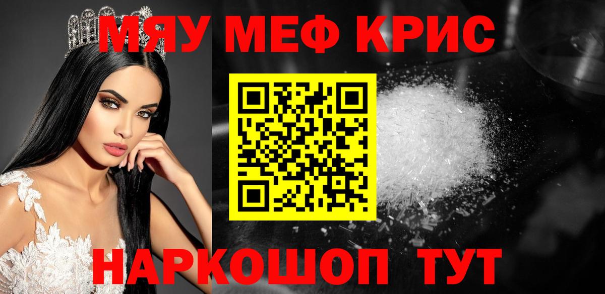 МЕФ  МЕФ 4 MMC  МЯУ-МЯУ  Вход с VPN  Тара  Мефедрон мука 