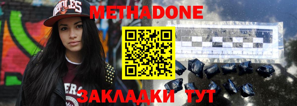 это телеграм  Метадон кристалл  Метадон methadone  Вход с VPN  Тара 