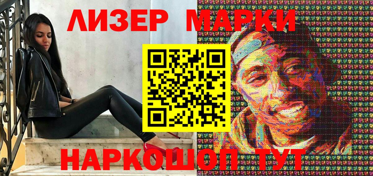 Наркотические марки 1500мкг  Вход с VPN  Тара 